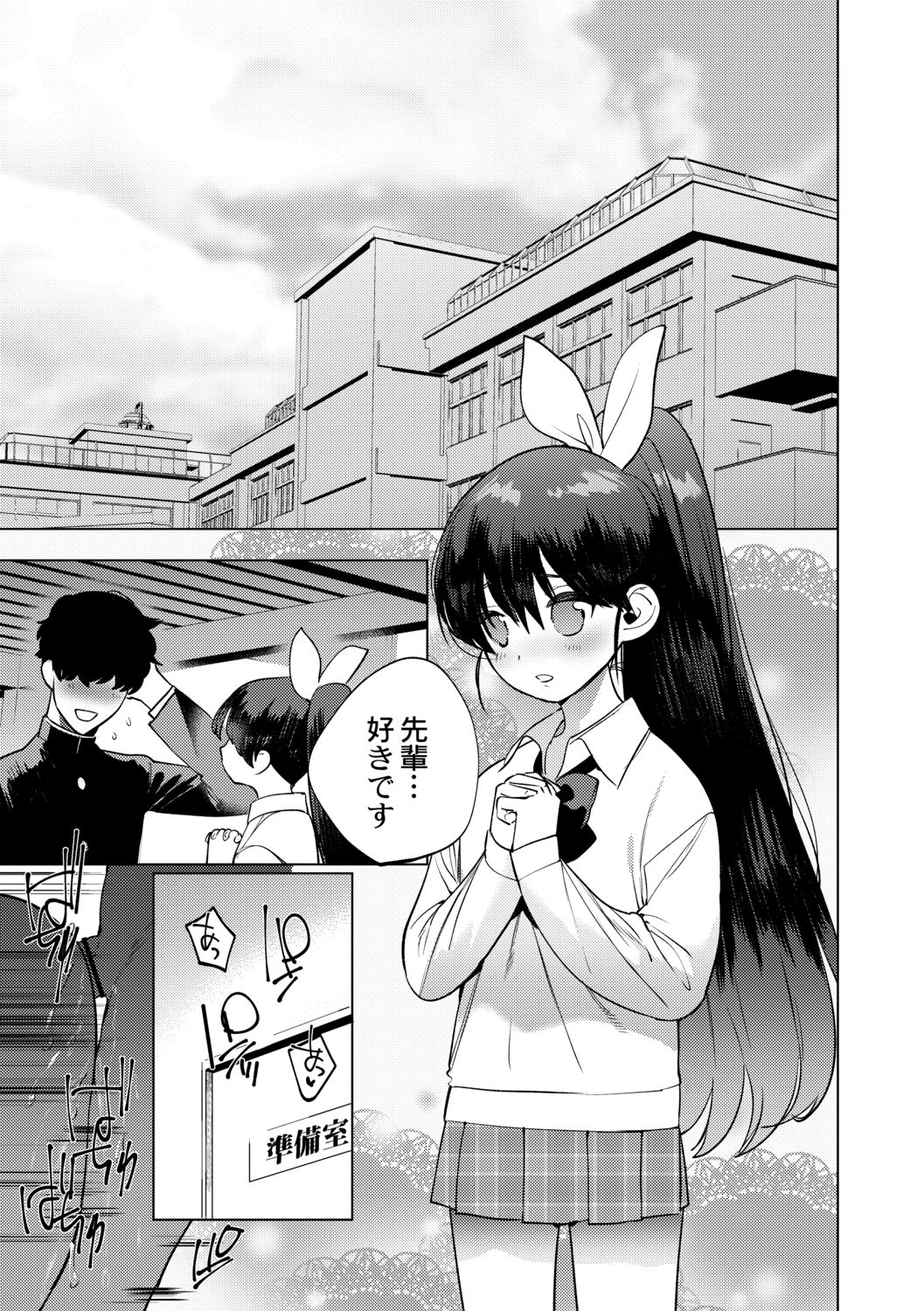 Mesuiki Otokonoko Ch. 2 - Page 29
