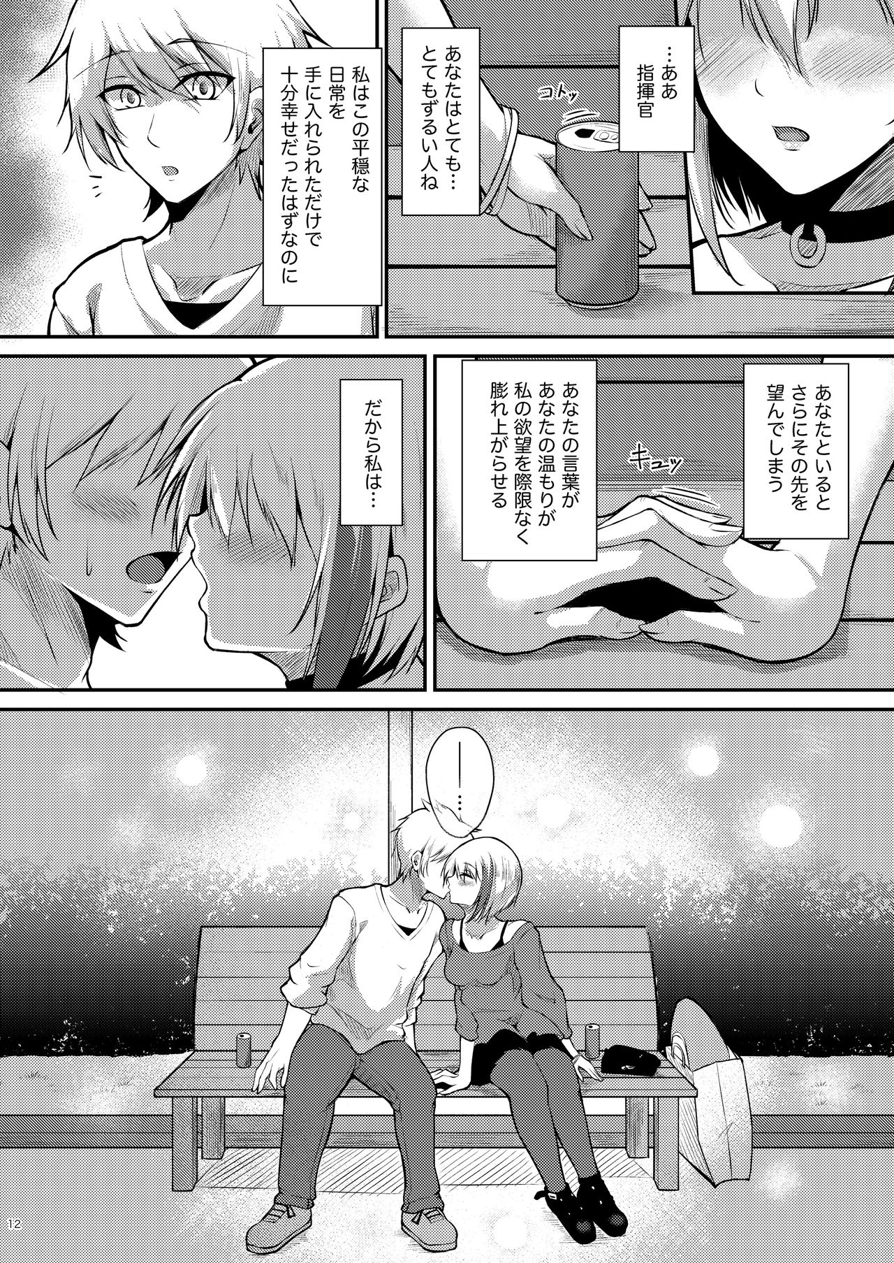 Afureru Kurai, Kimi ga Suki. - Page 12