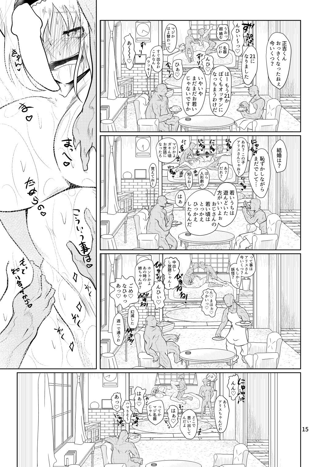 Kyou no Arisunchi - Page 14