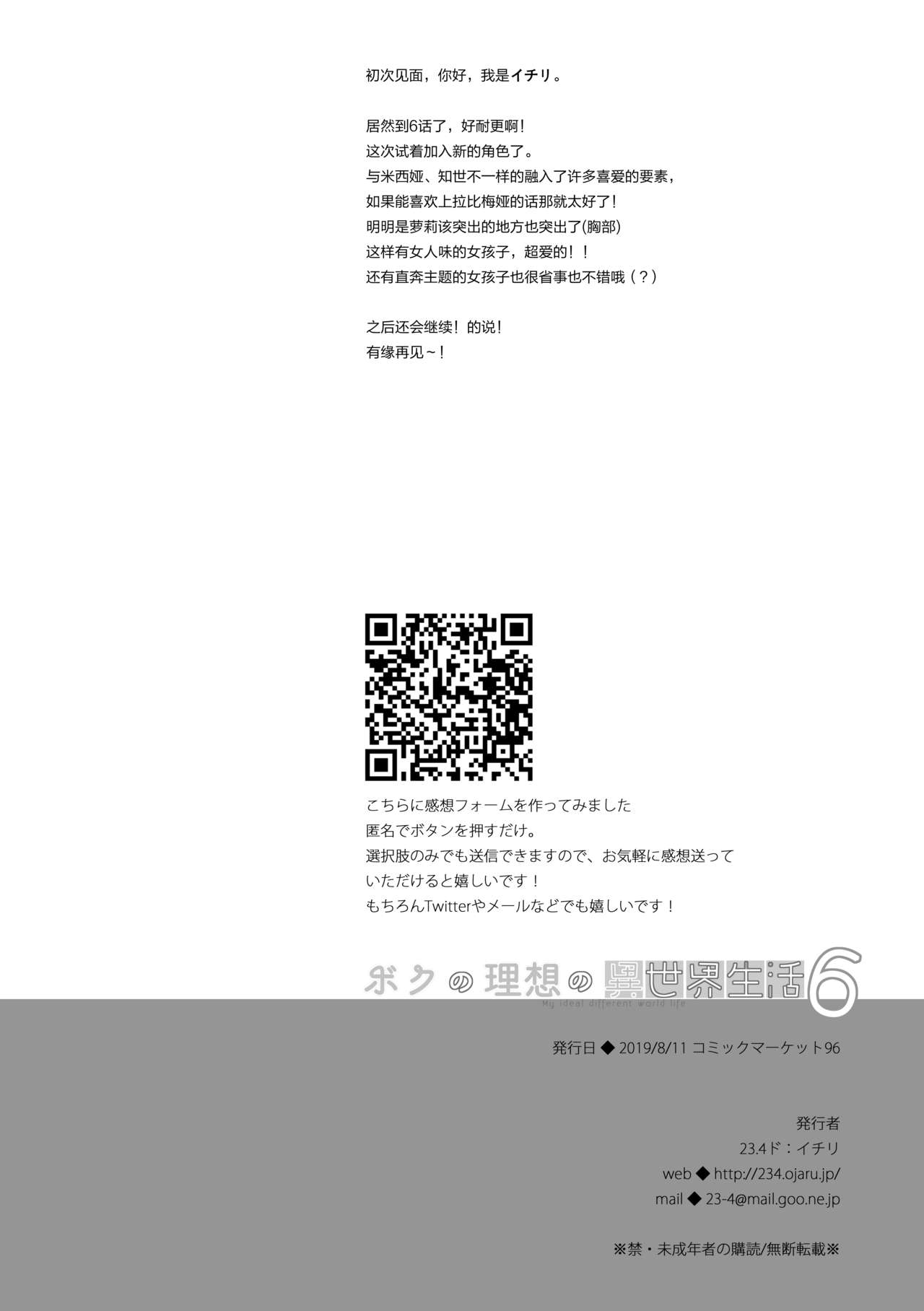 Boku no Risou no Isekai Seikatsu 6 - Page 31