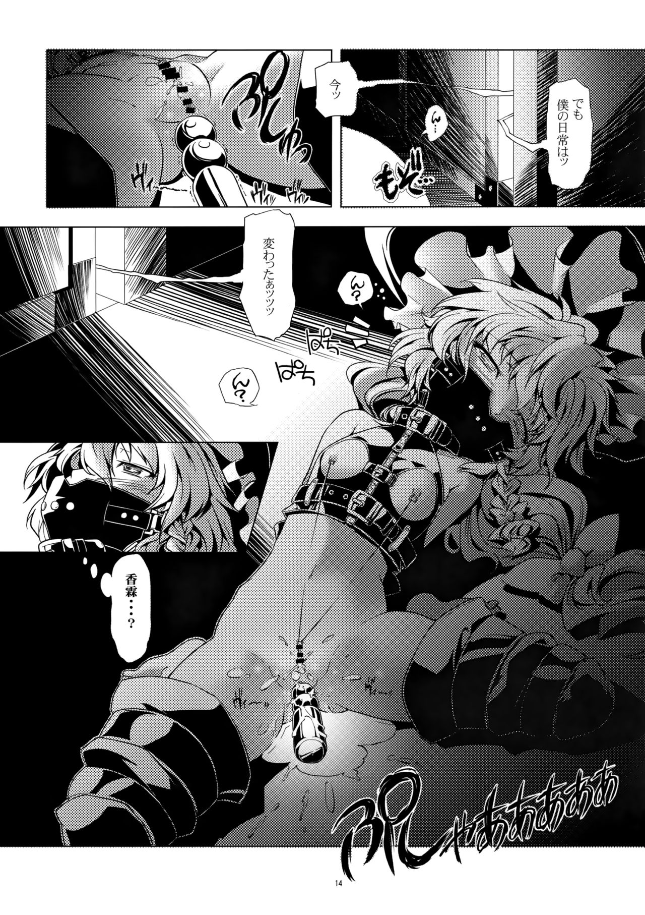Ijimete Kudasai Sakuya-san - Page 13