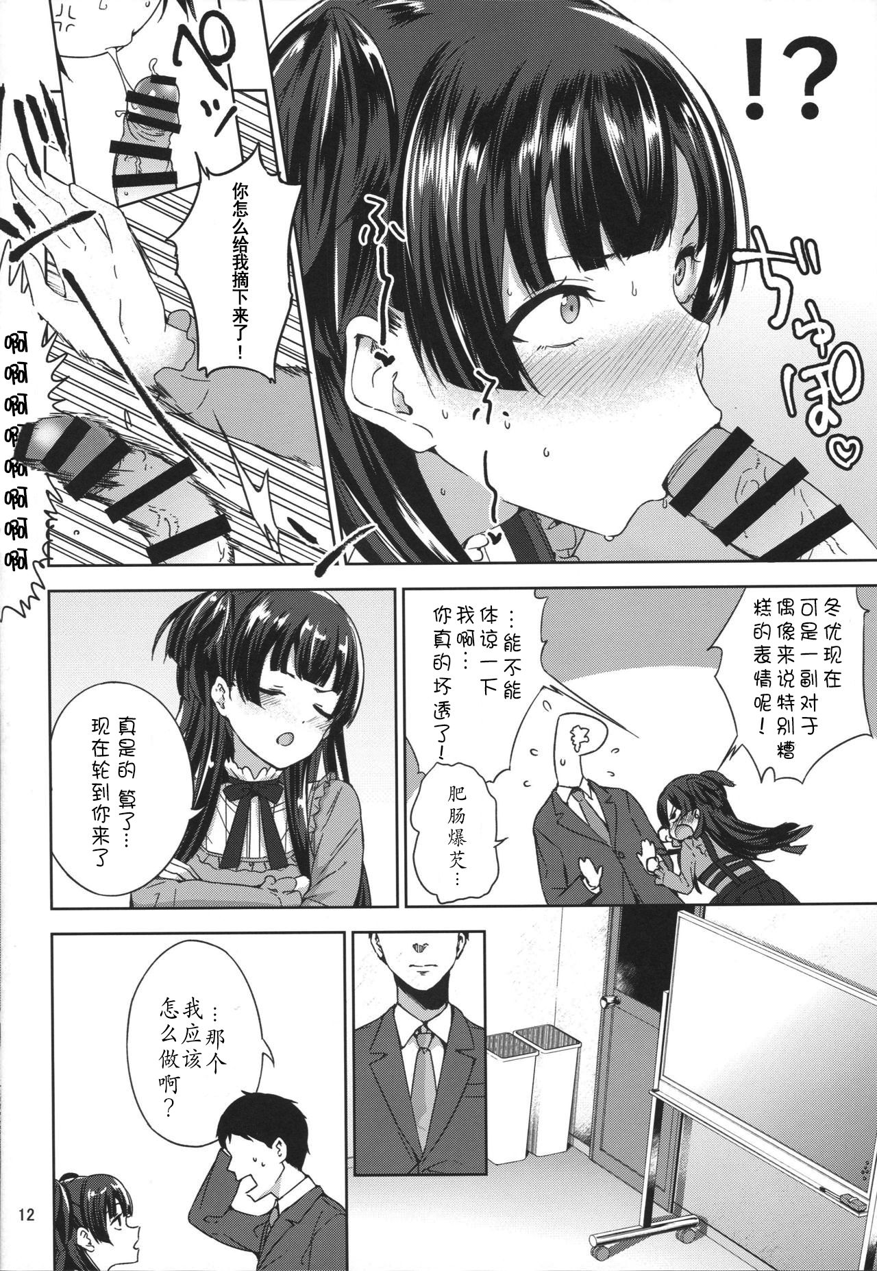 Fuyu Koi. - Page 14