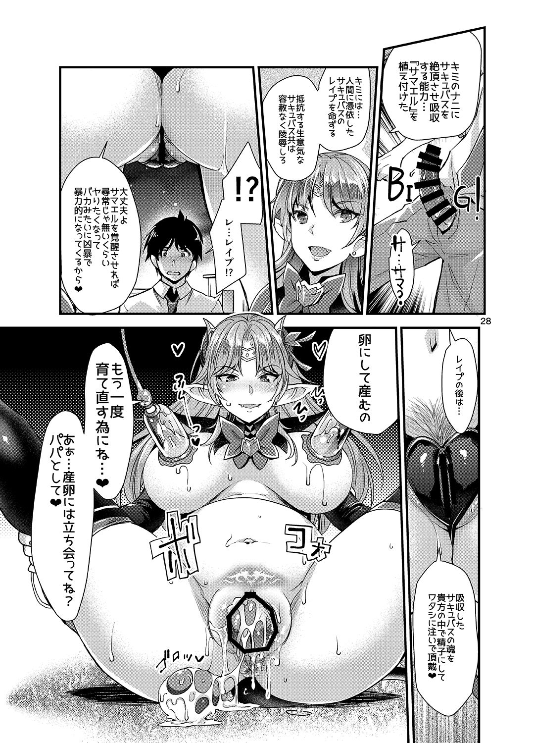 Succubus Lust 1 - Page 27