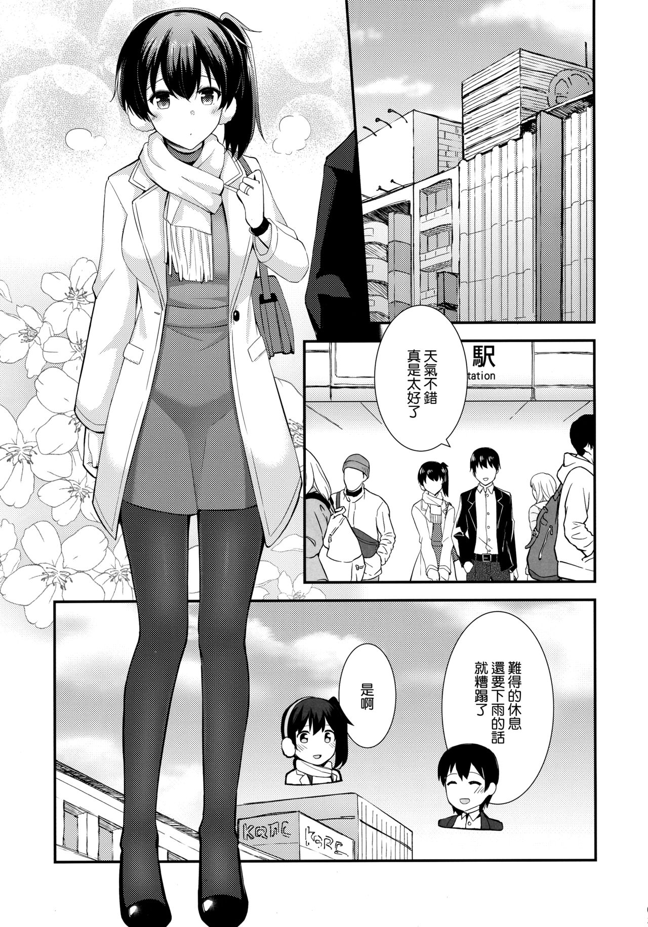 Kaga to Yoru no Hotel Date - Page 5