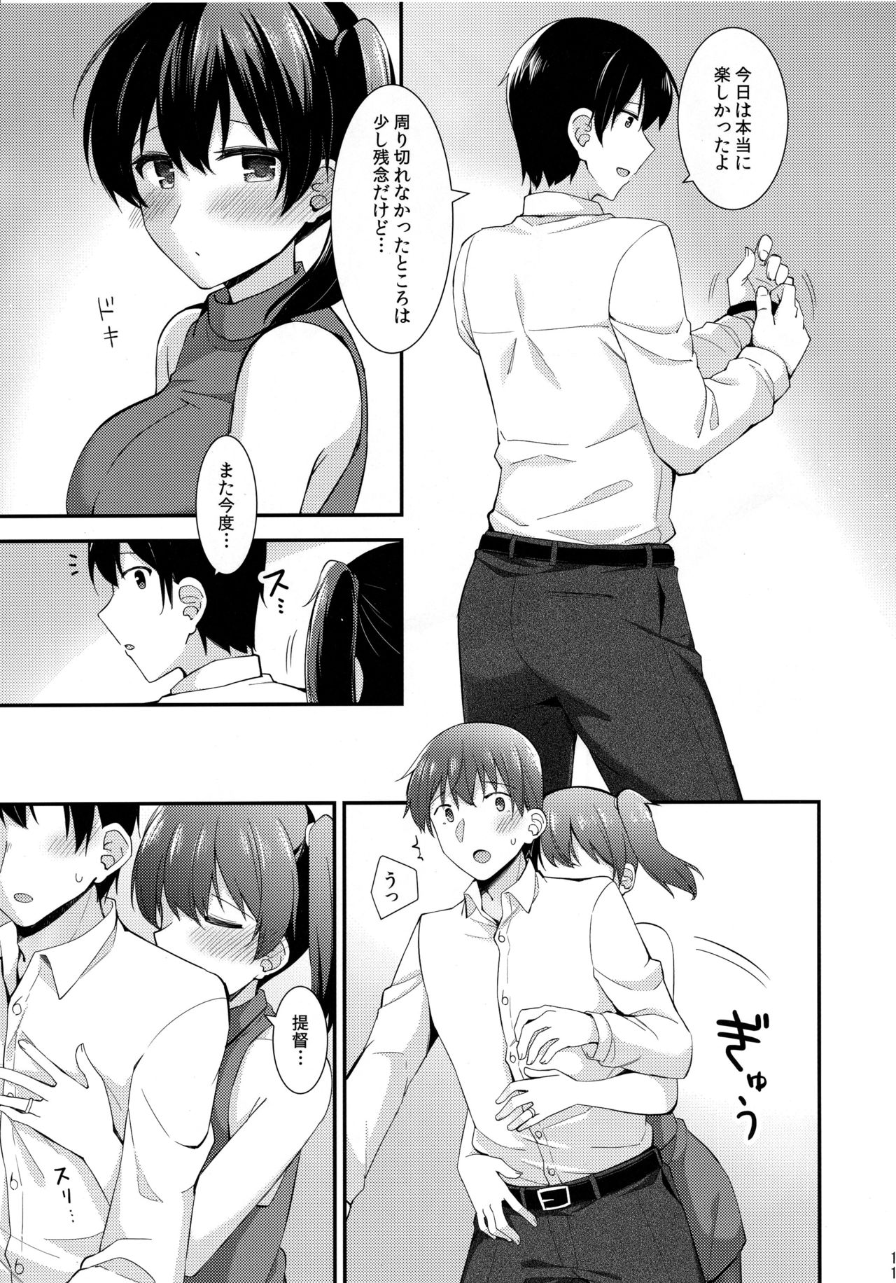 Kaga to Yoru no Hotel Date - Page 12