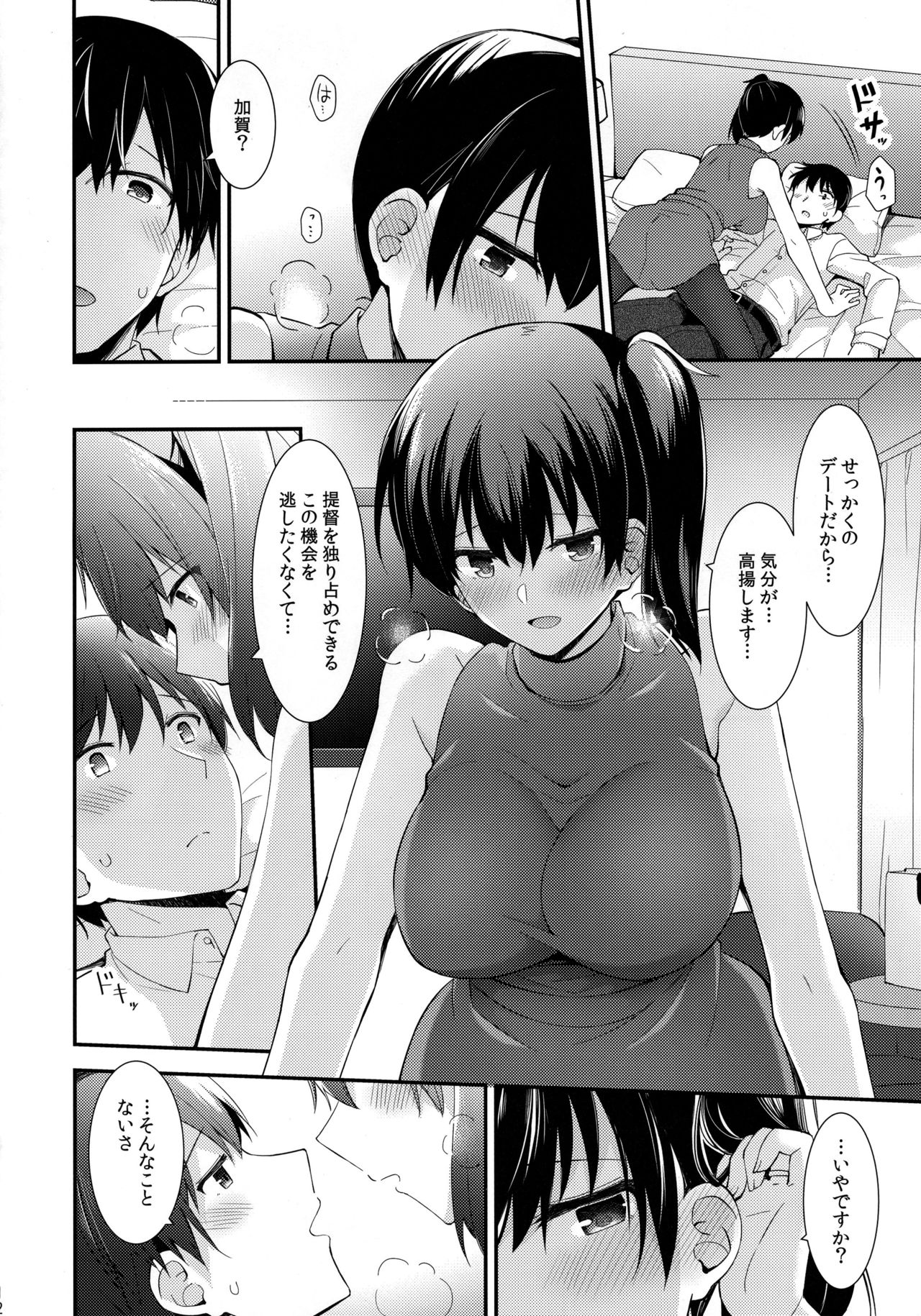 Kaga to Yoru no Hotel Date - Page 13