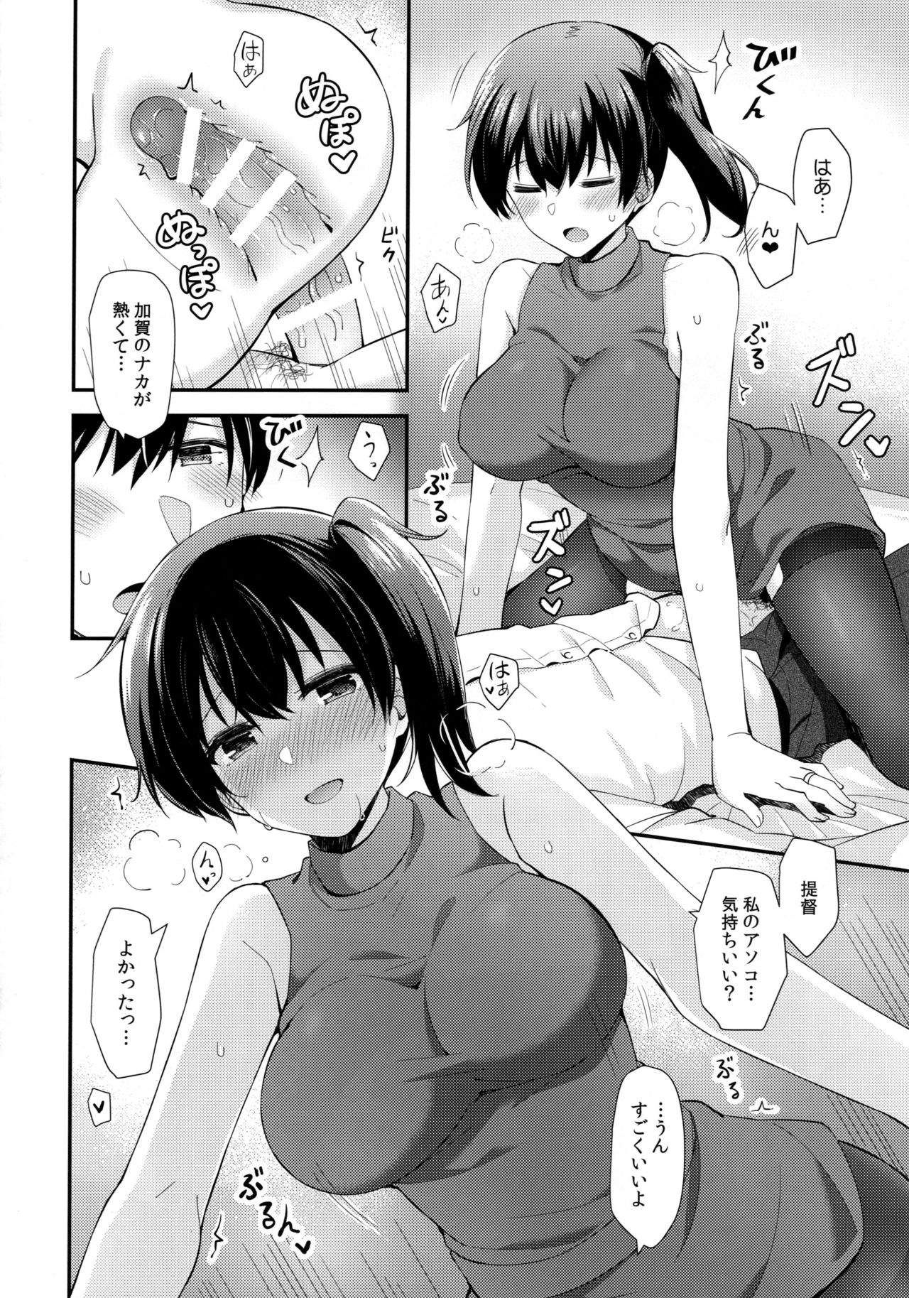Kaga to Yoru no Hotel Date - Page 17