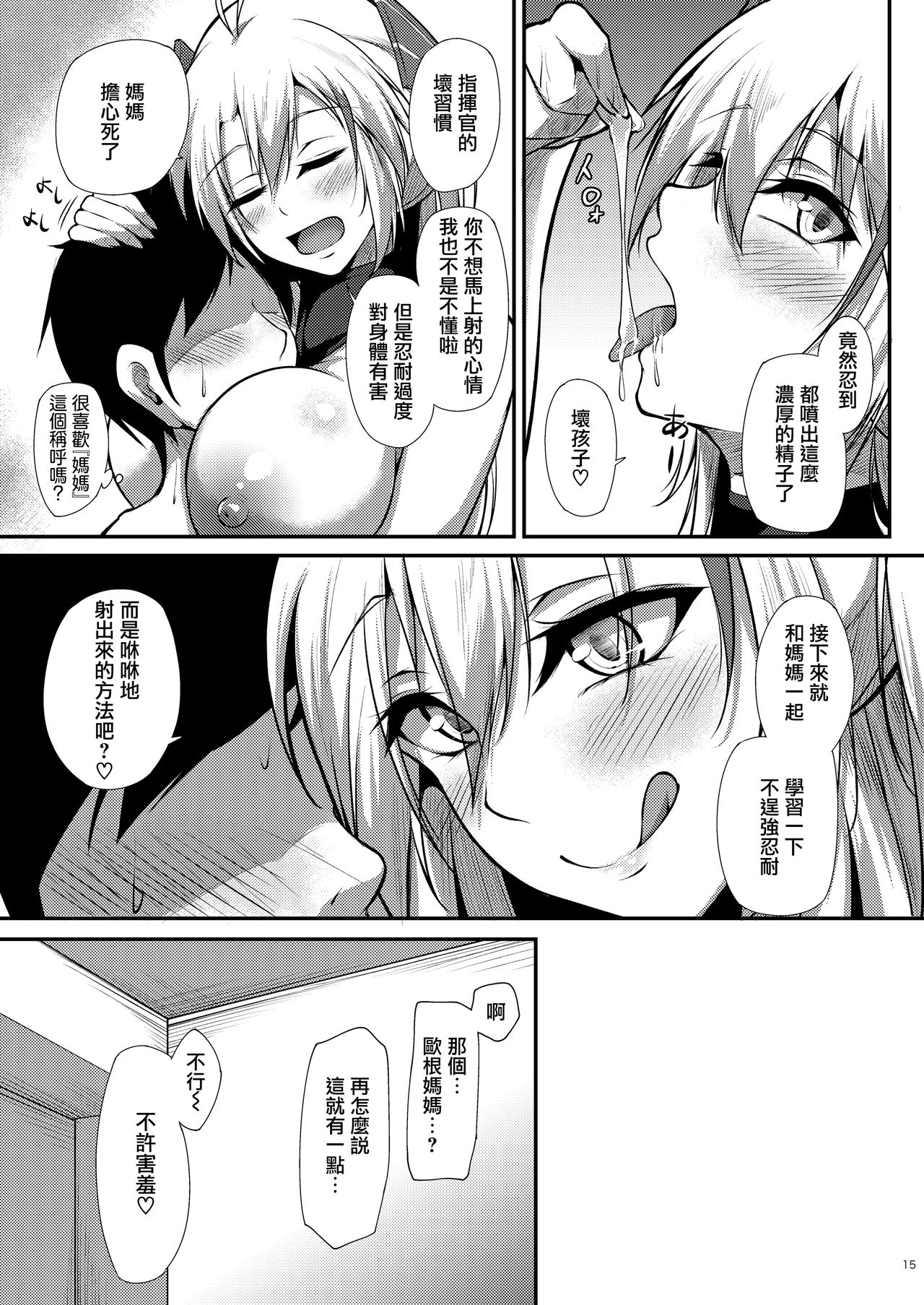 Prinz Eugen ni Amaetai!! - Page 16