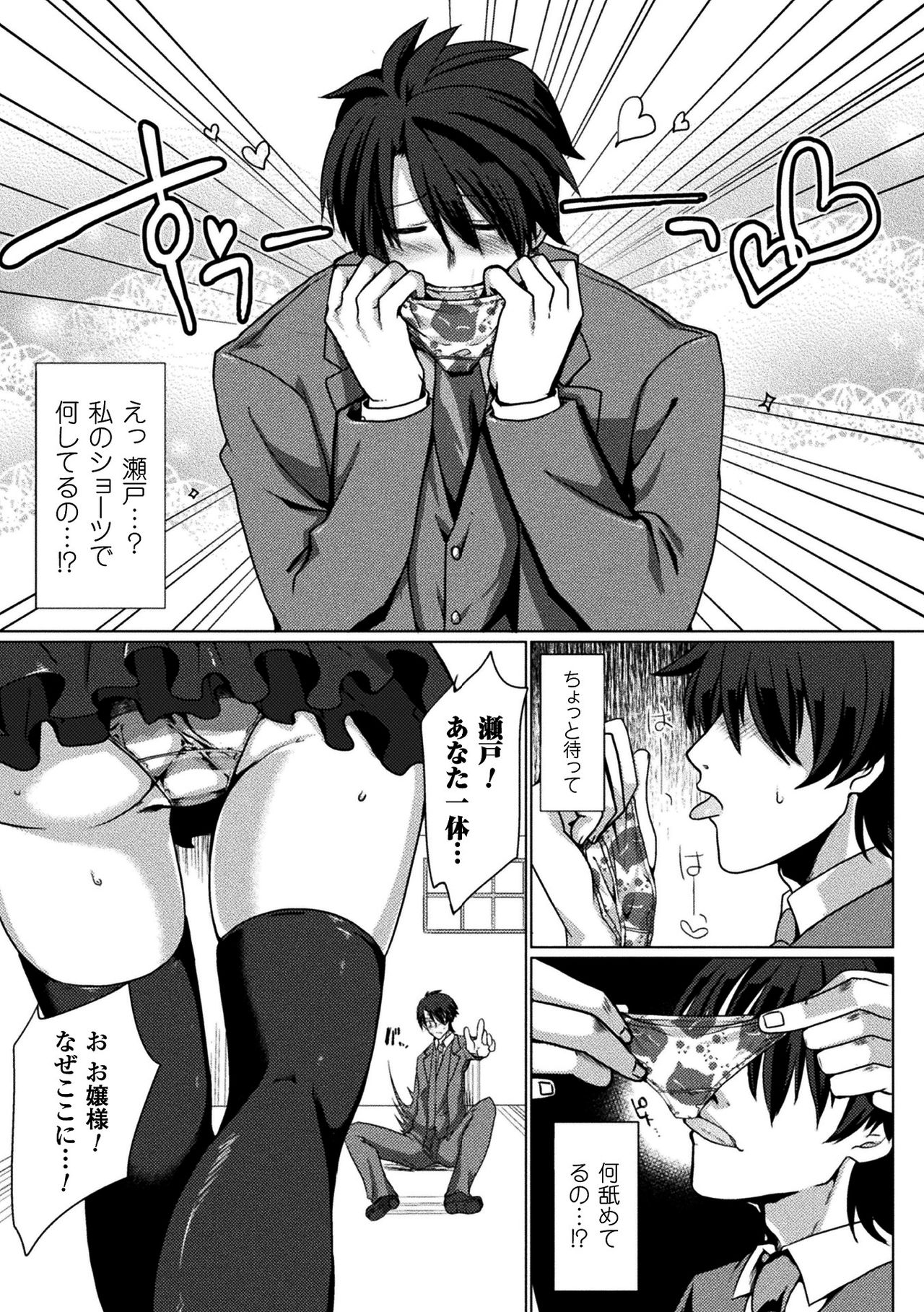 Chijoku Shioki Inroku - Page 161