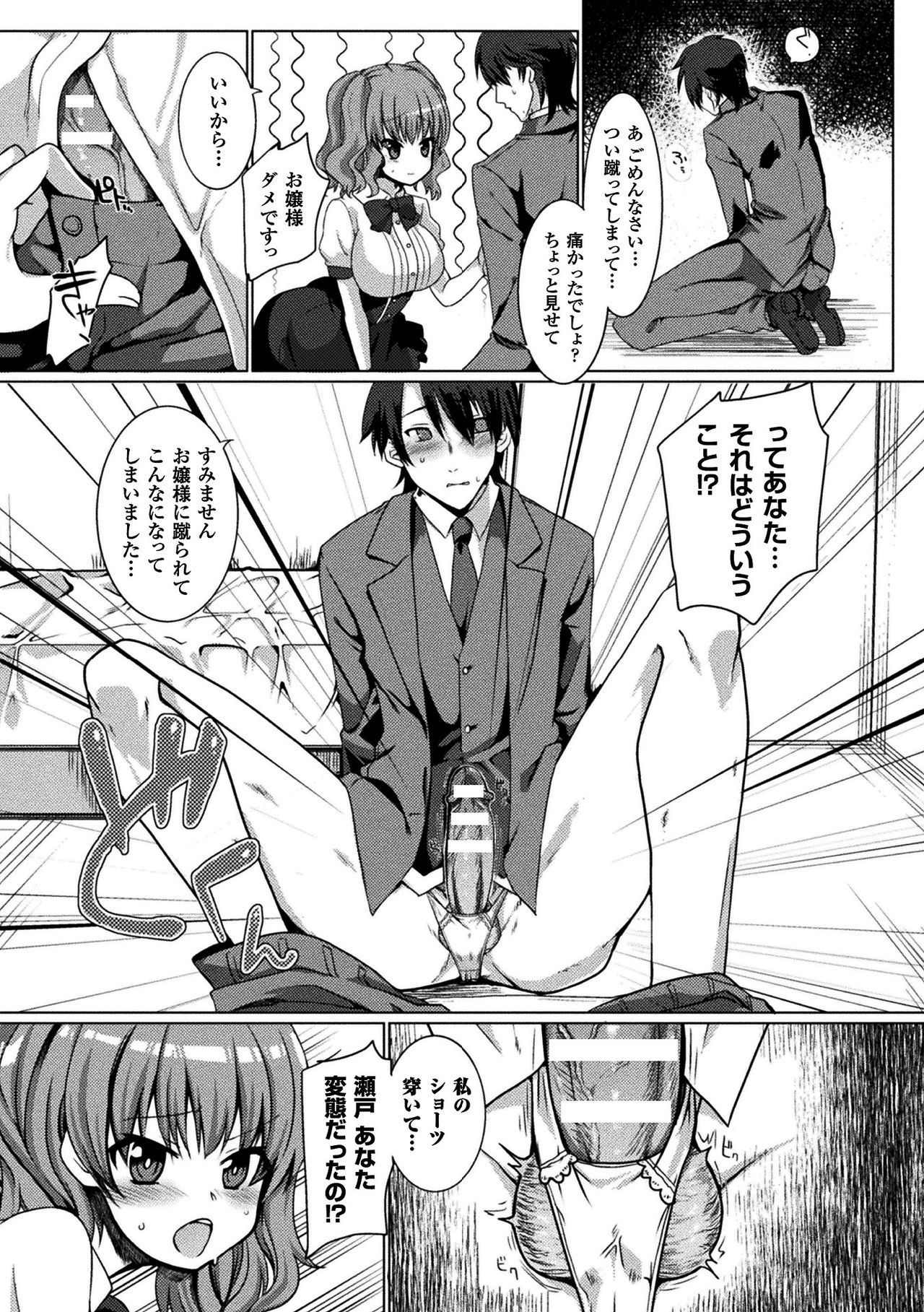 Chijoku Shioki Inroku - Page 163