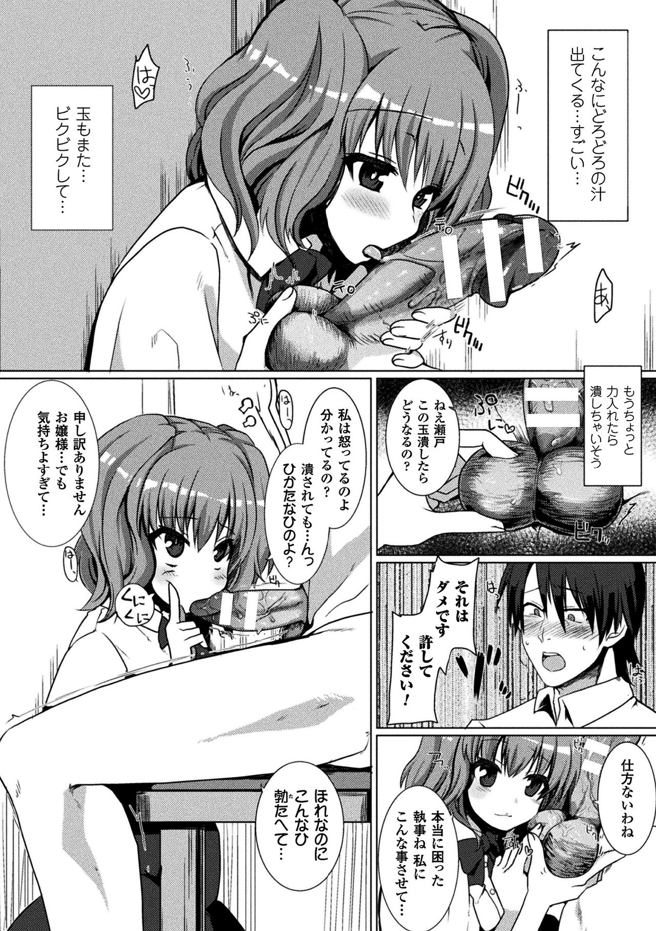 Chijoku Shioki Inroku - Page 174