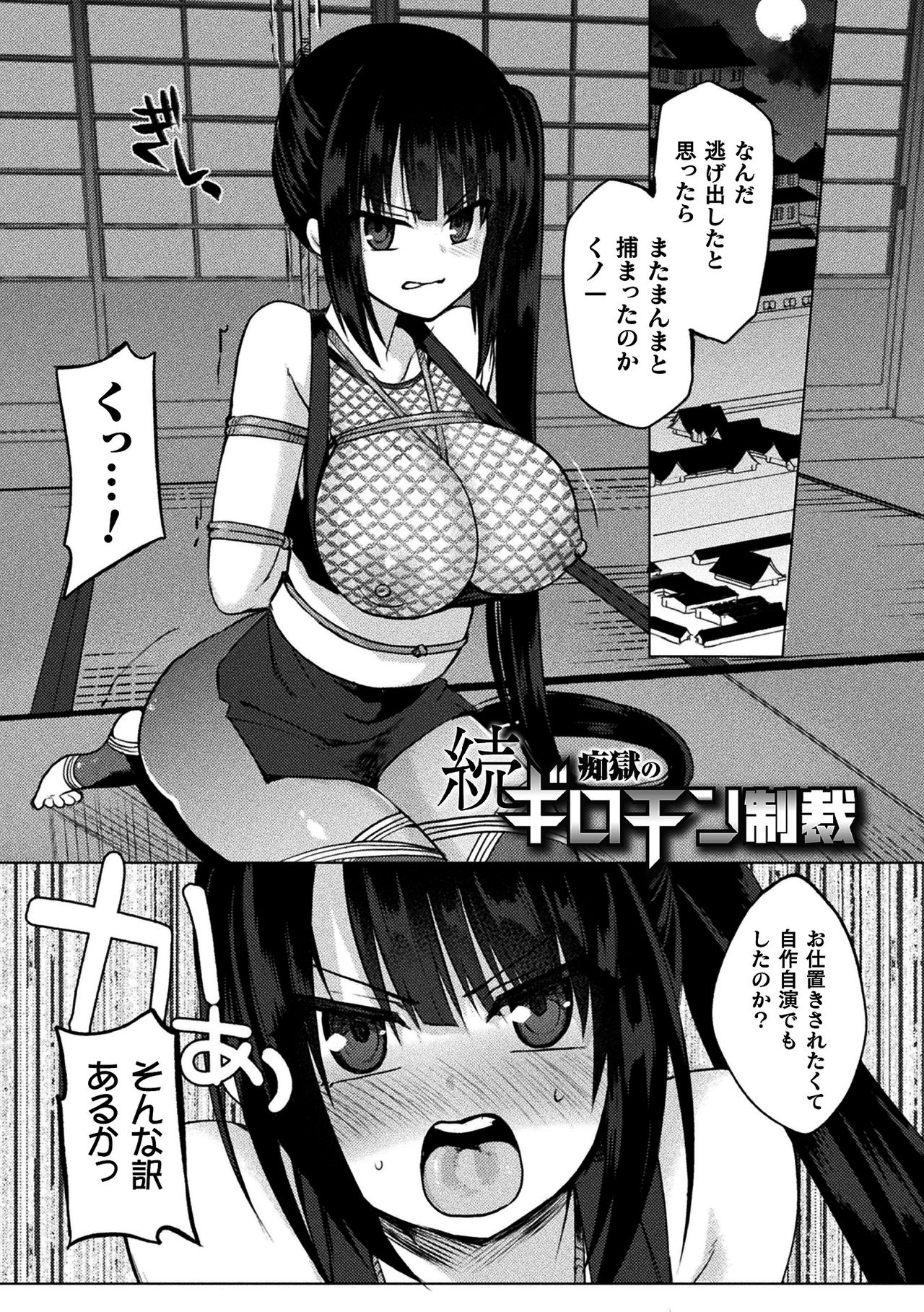Chijoku Shioki Inroku - Page 25
