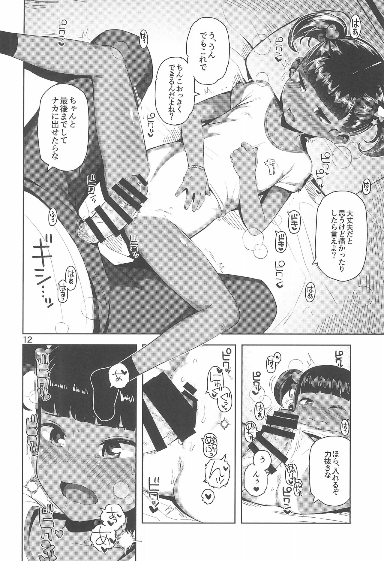 Yuka-chan no Naisho - Page 14
