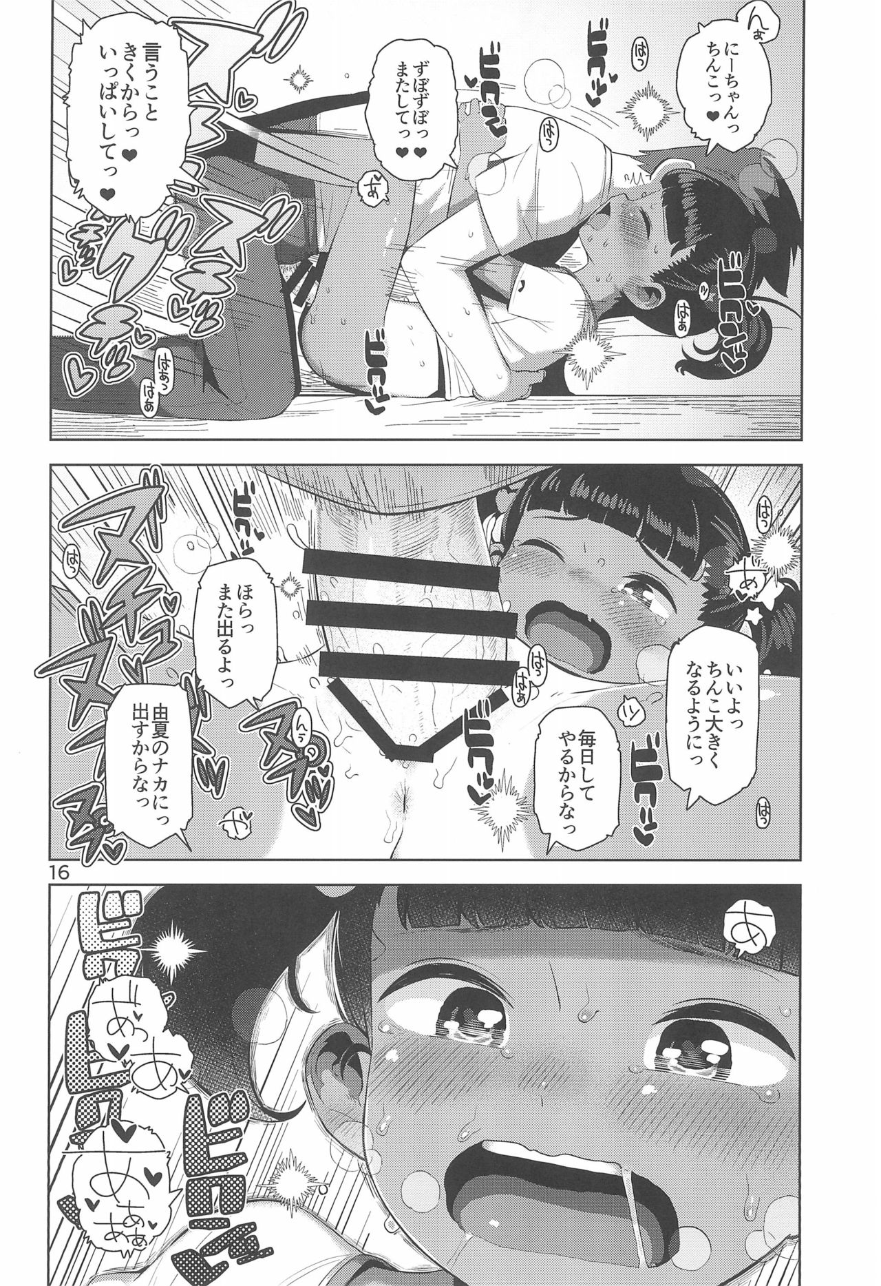 Yuka-chan no Naisho - Page 18