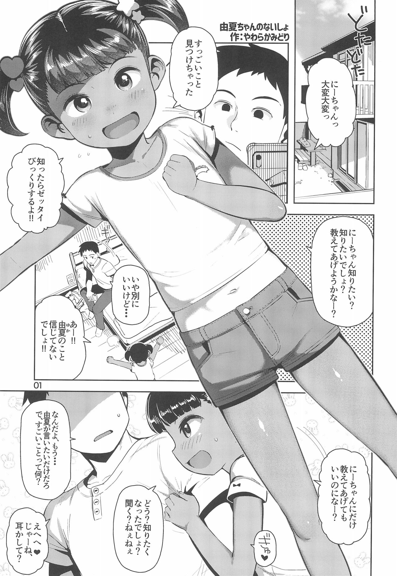 Yuka-chan no Naisho - Page 3
