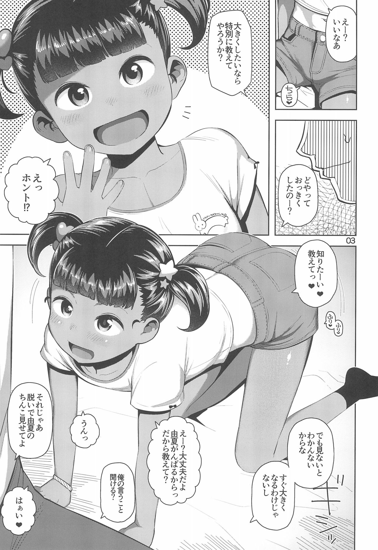 Yuka-chan no Naisho - Page 5