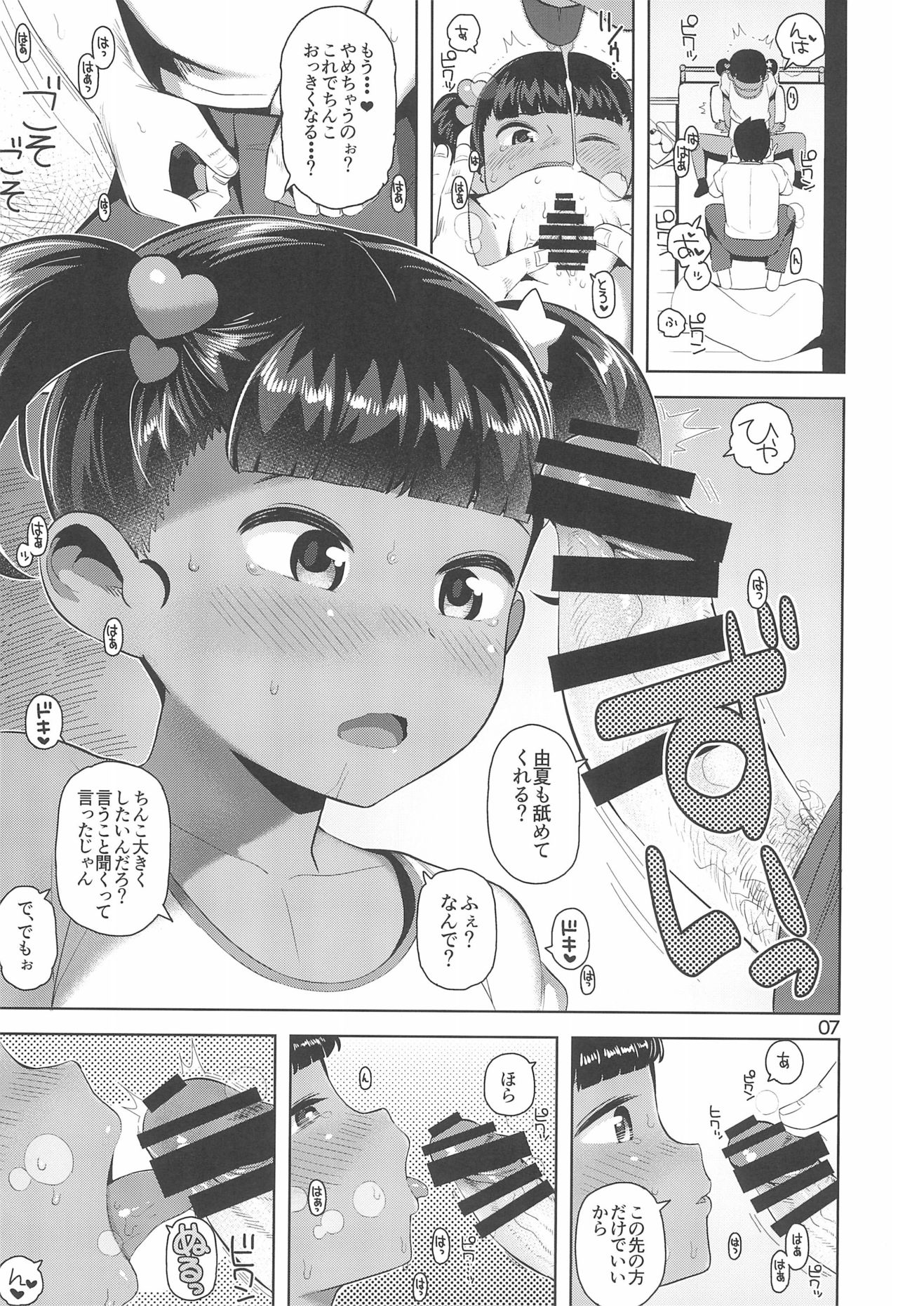 Yuka-chan no Naisho - Page 9