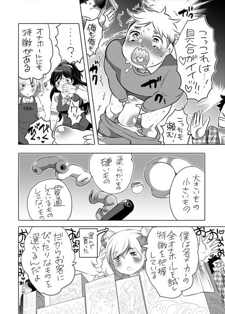全年齢向けオナホール漫画 - Page 11