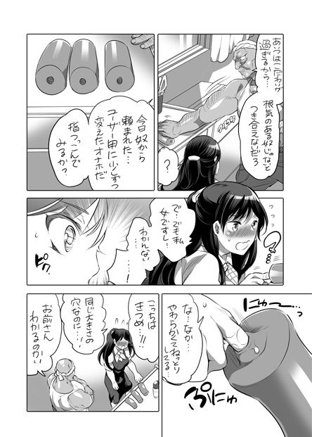 全年齢向けオナホール漫画 - Page 15