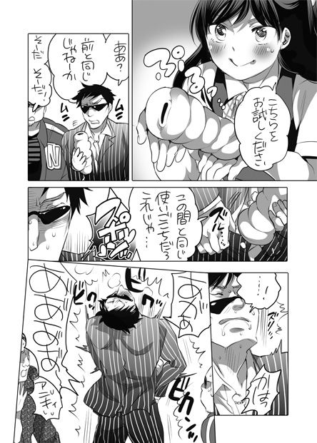 全年齢向けオナホール漫画 - Page 27