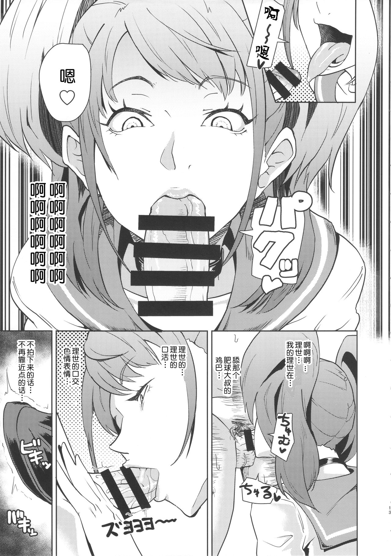 Shadow World III Kujikawa Rise no Baai - Page 14
