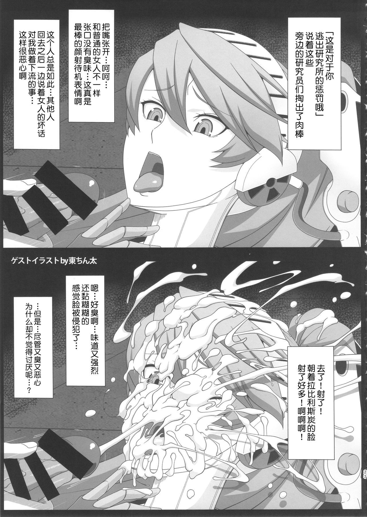 Shadow World III Kujikawa Rise no Baai - Page 24