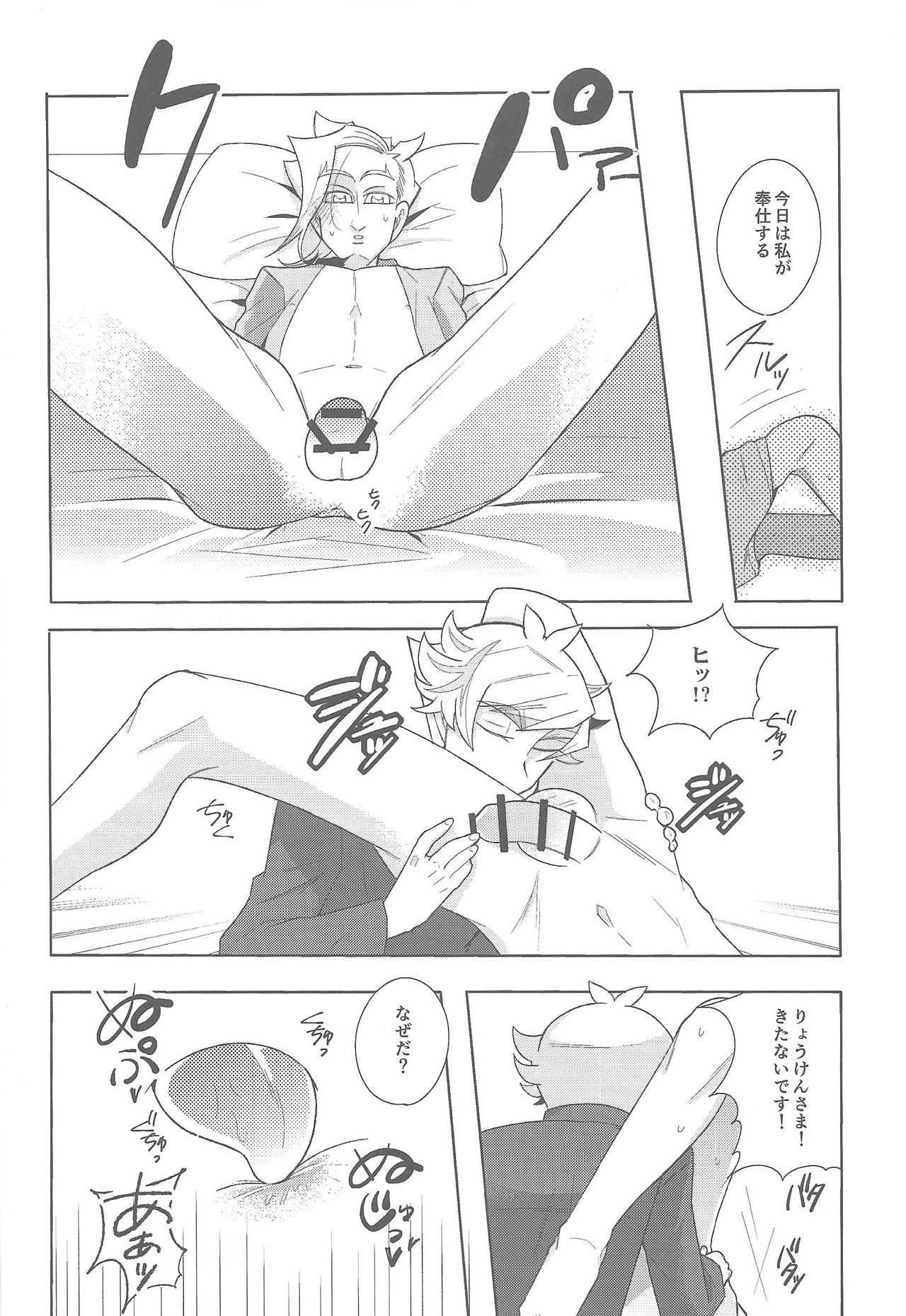Hone no zui made - Page 9