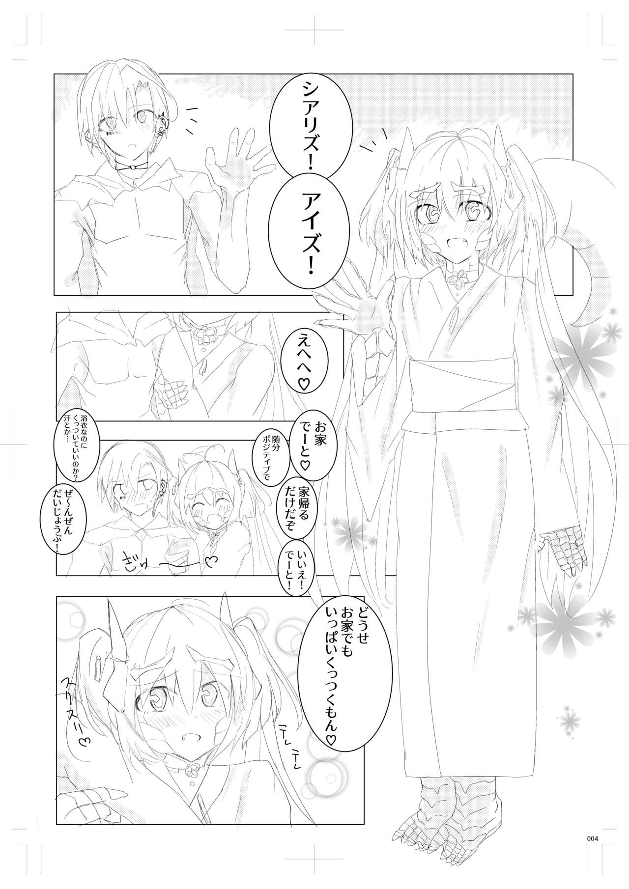 Ryuu Musume to Ichaicha - Page 3