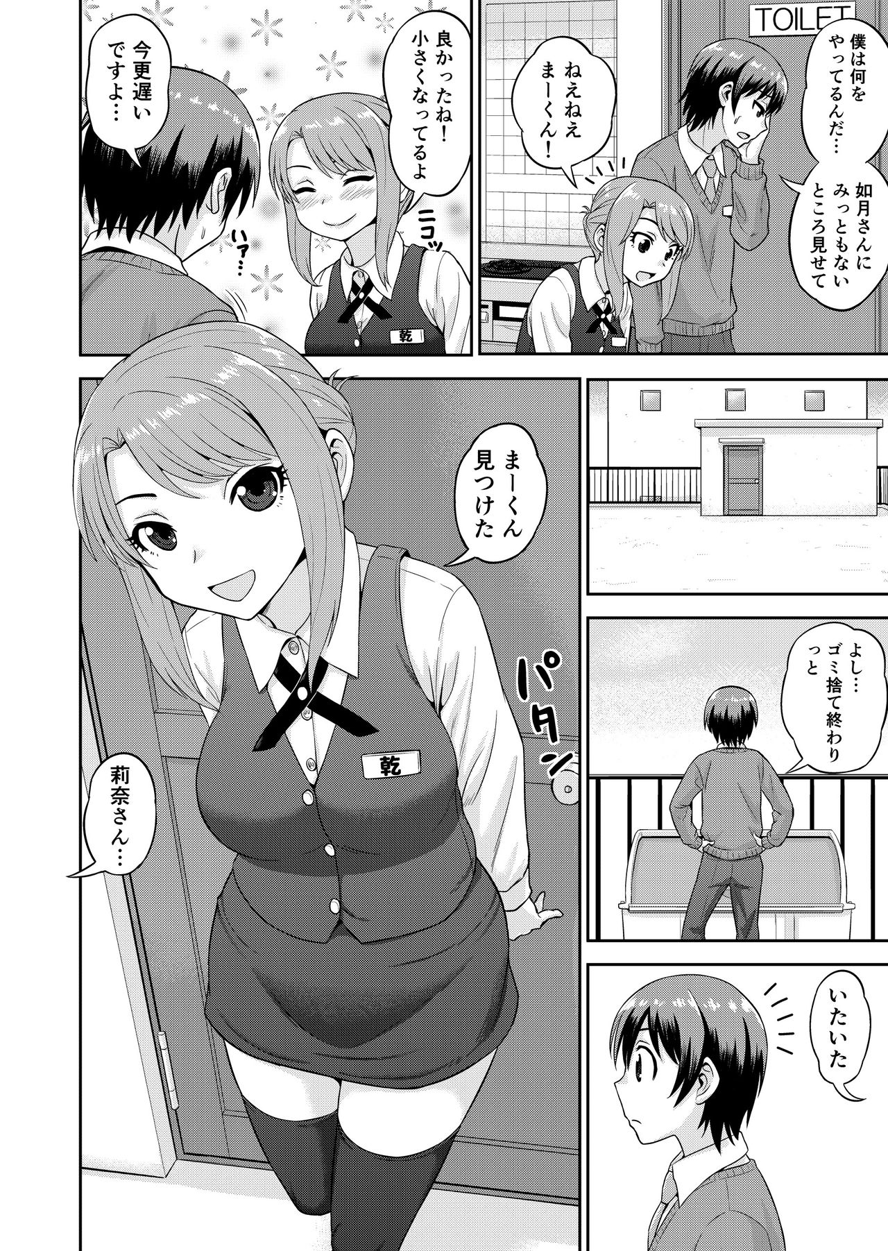 Boku no Manchoku Seikatsu Ch. 1-5 - Page 21
