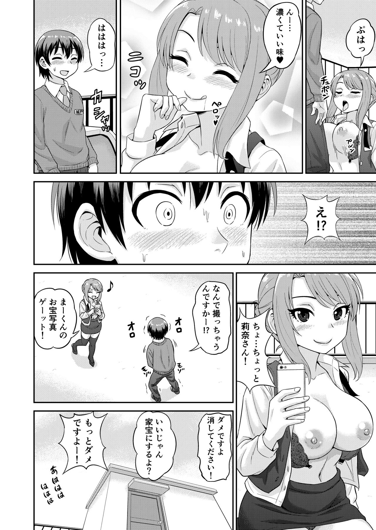 Boku no Manchoku Seikatsu Ch. 1-5 - Page 25