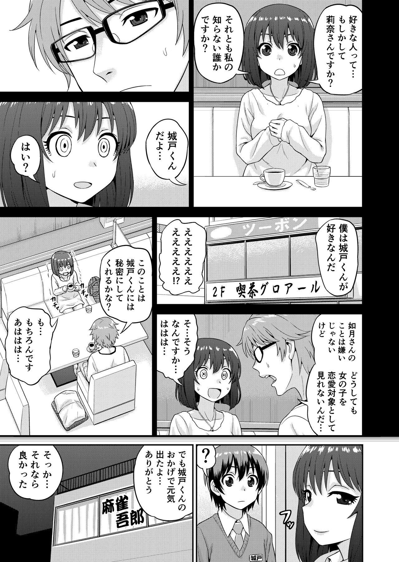 Boku no Manchoku Seikatsu Ch. 1-5 - Page 36