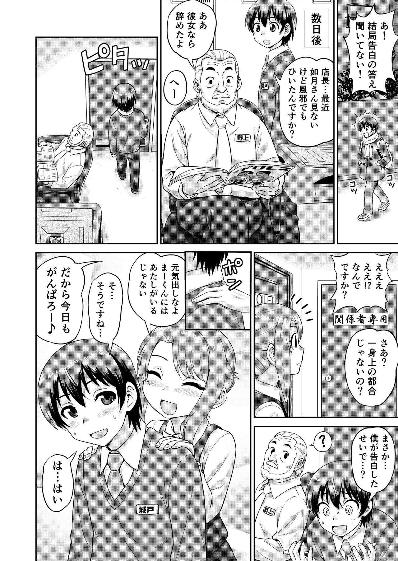 Boku no Manchoku Seikatsu Ch. 1-5 - Page 37