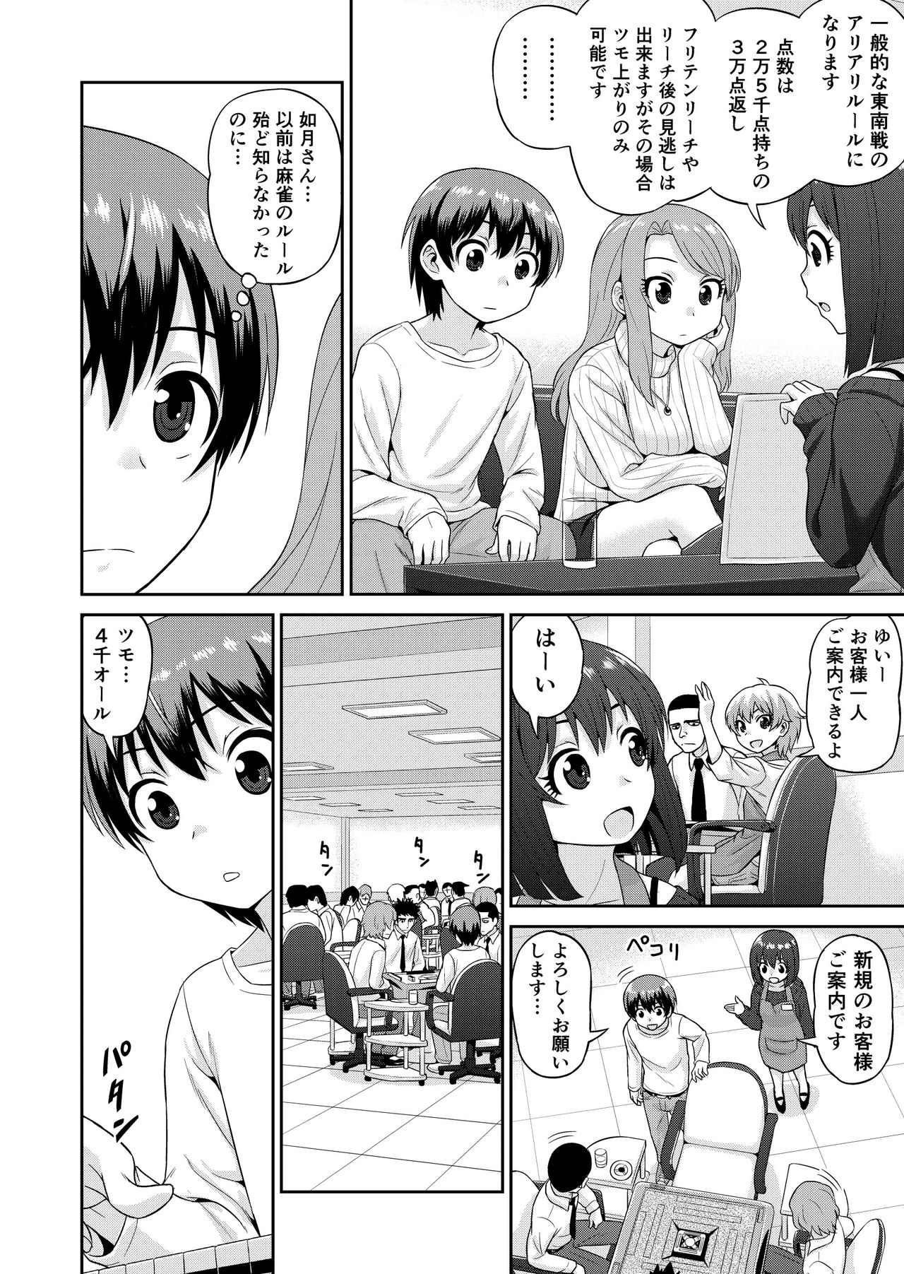Boku no Manchoku Seikatsu Ch. 1-5 - Page 41