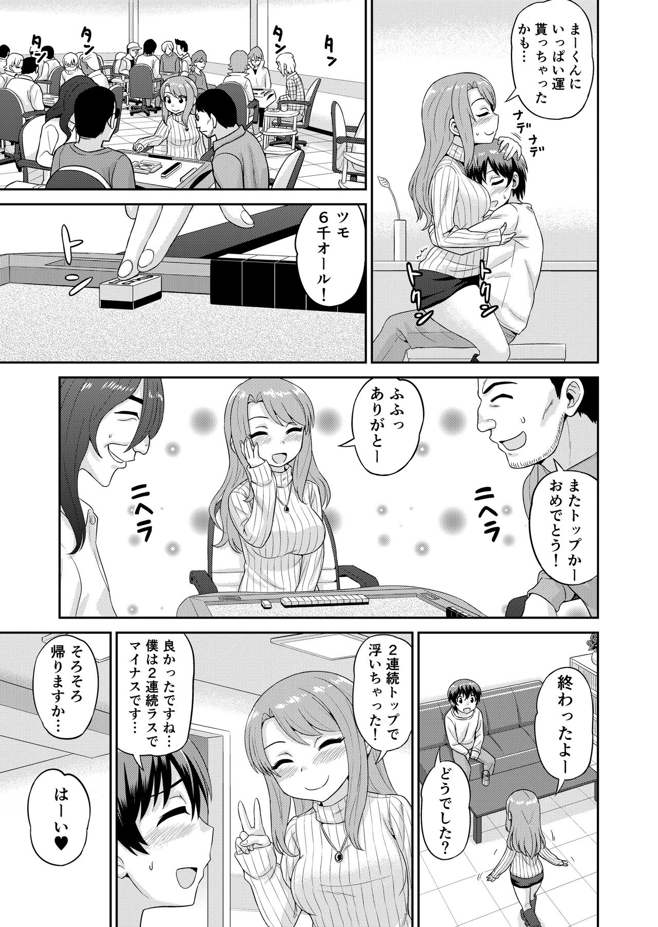Boku no Manchoku Seikatsu Ch. 1-5 - Page 48