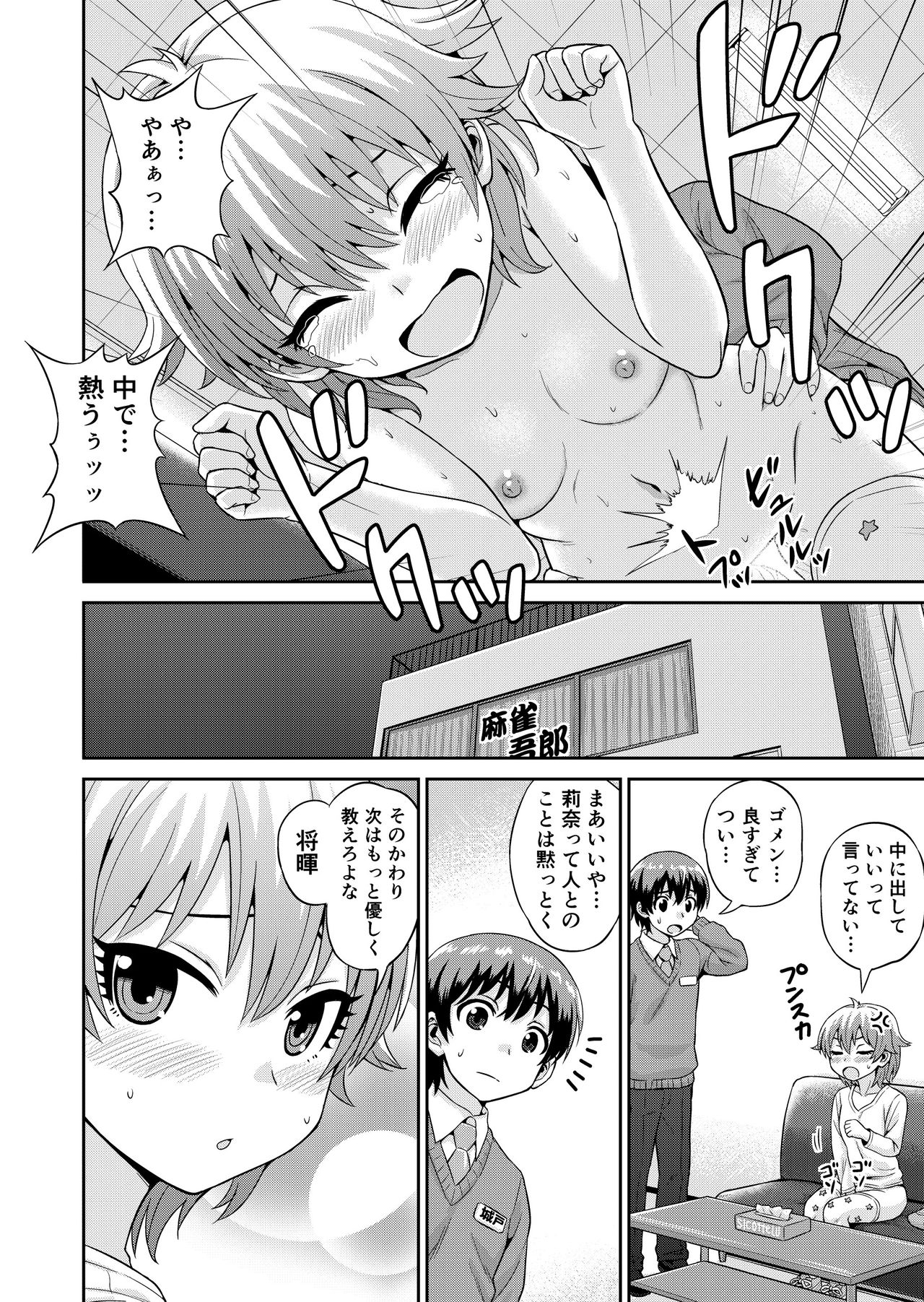 Boku no Manchoku Seikatsu Ch. 1-5 - Page 61