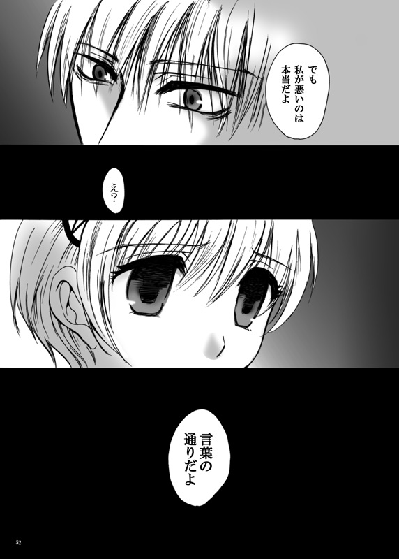 Tebanashi Taiyou - Last Part - Page 23