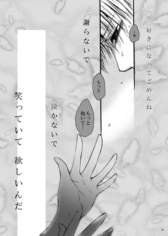 Tebanashi Taiyou - Last Part - Page 32