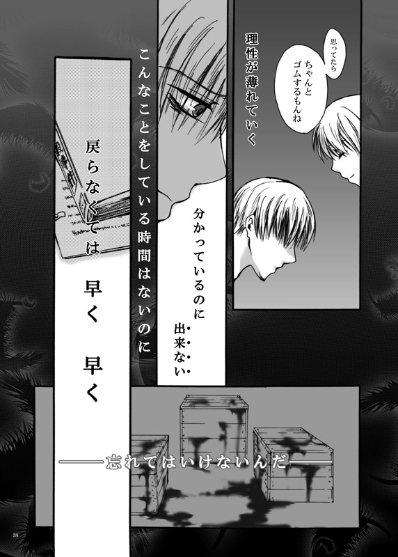 Tebanashi Taiyou - Last Part - Page 9