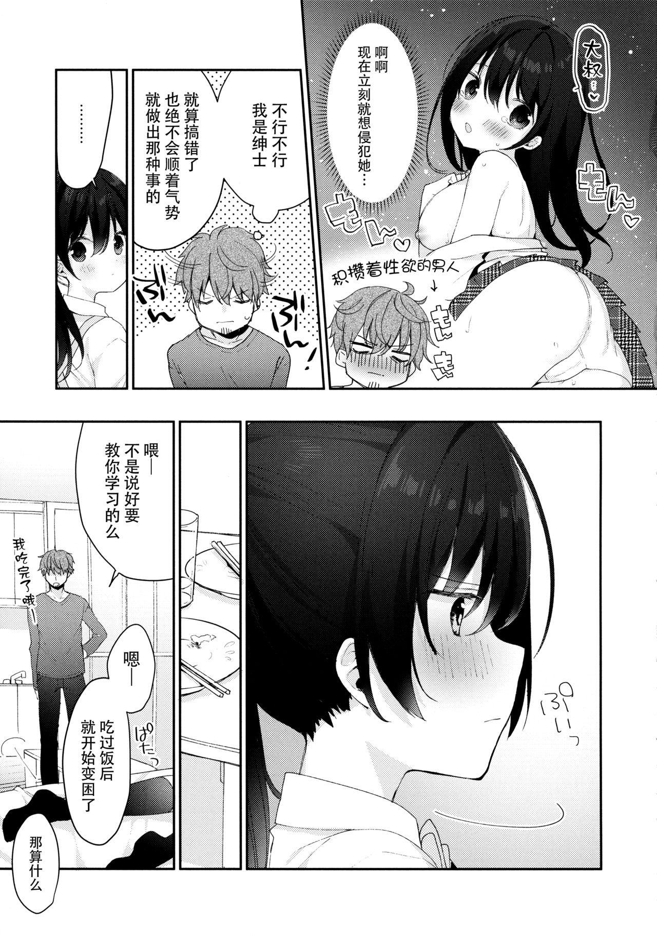 12-sai Sa no Himitsu Renai 3 - Page 11
