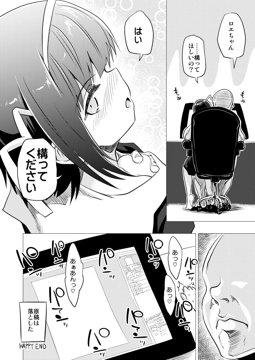 Roe-chan to no ohanashi Ch. 1-4 - Page 12
