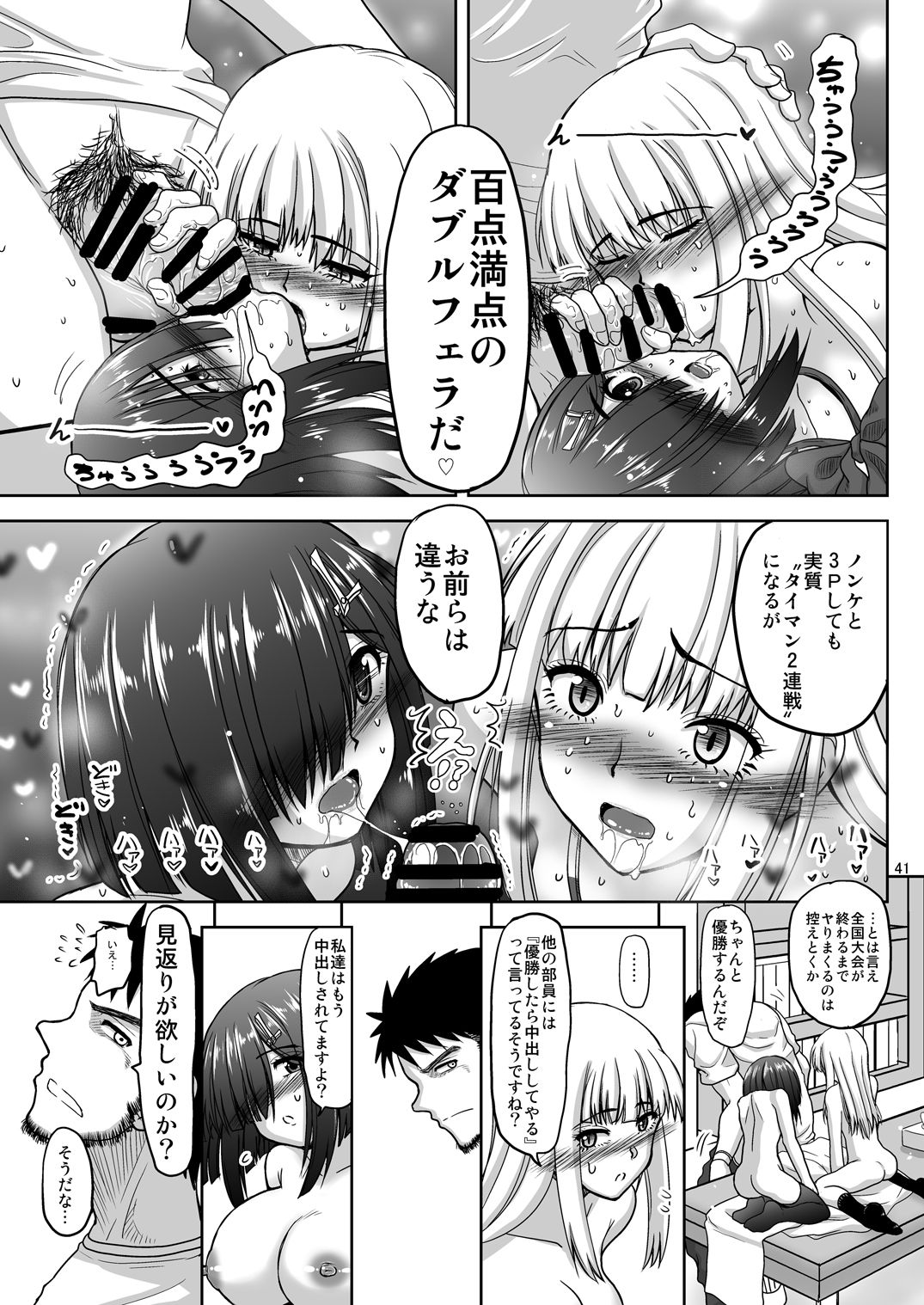 Chinmake Les Couple - Page 42
