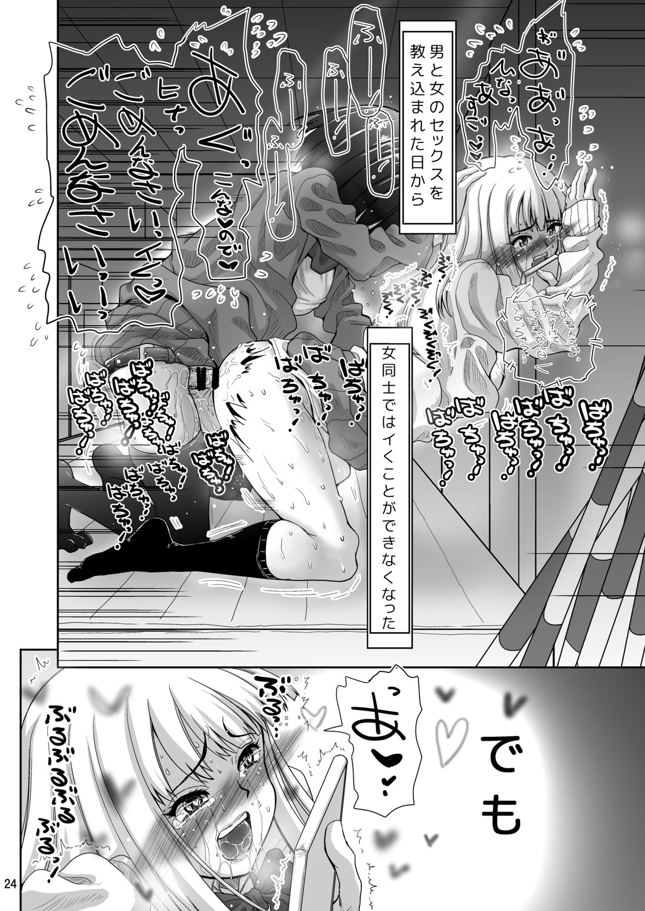 Chinmake Les Couple 1.5 - Page 25