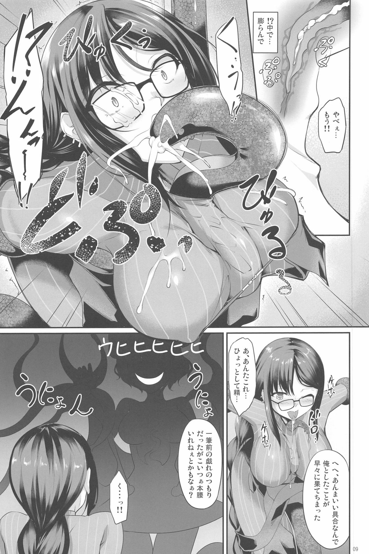 Gucchan Nuranura - Page 9