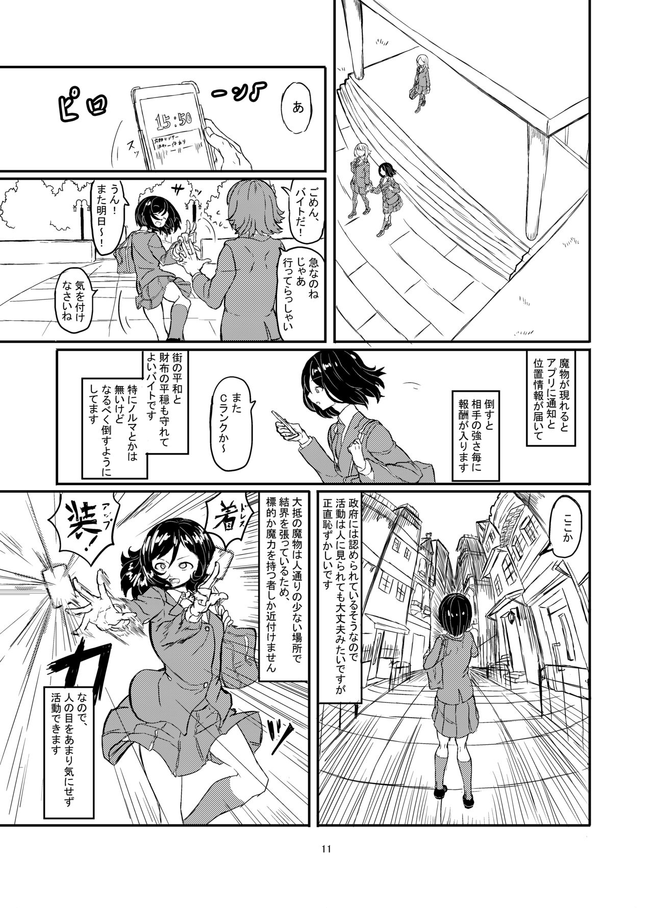 Futanari Mahou Shoujo Sword Lily vs Kakyuu Inma - Page 12