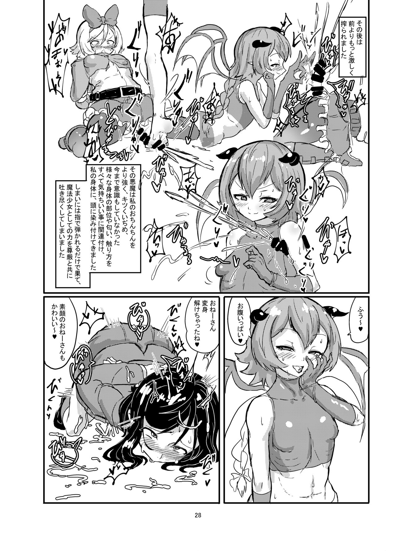 Futanari Mahou Shoujo Sword Lily vs Kakyuu Inma - Page 29