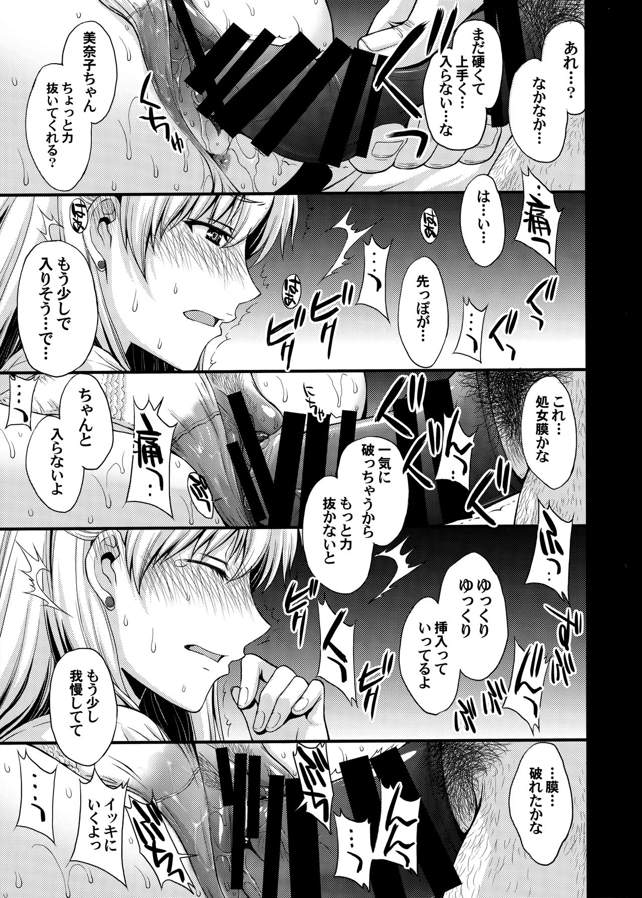 Konya wa Minako o Okazu ni Shitai. - Page 12