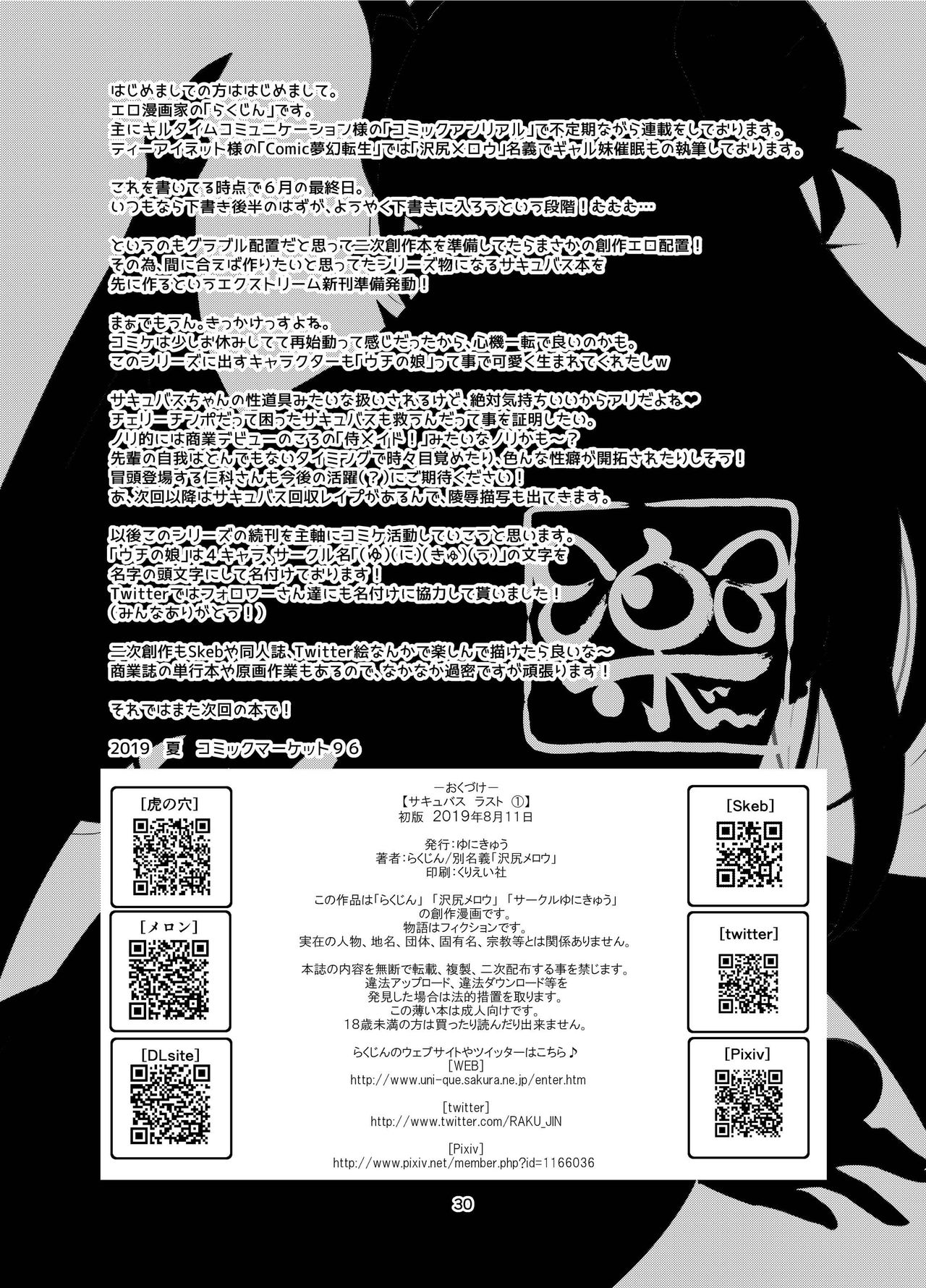 Succubus Lust 1 - Page 30