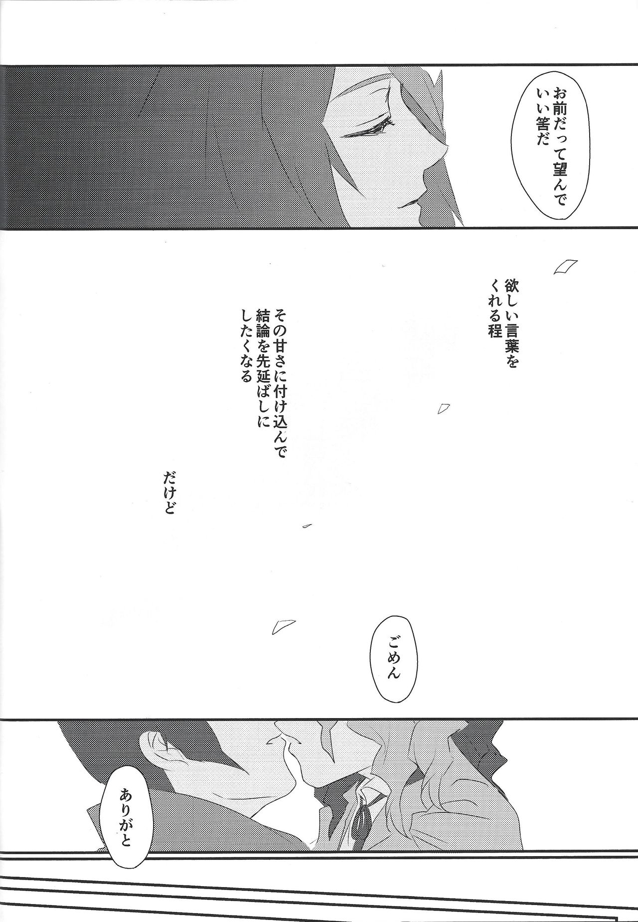 Toshonohitsuji - Page 27