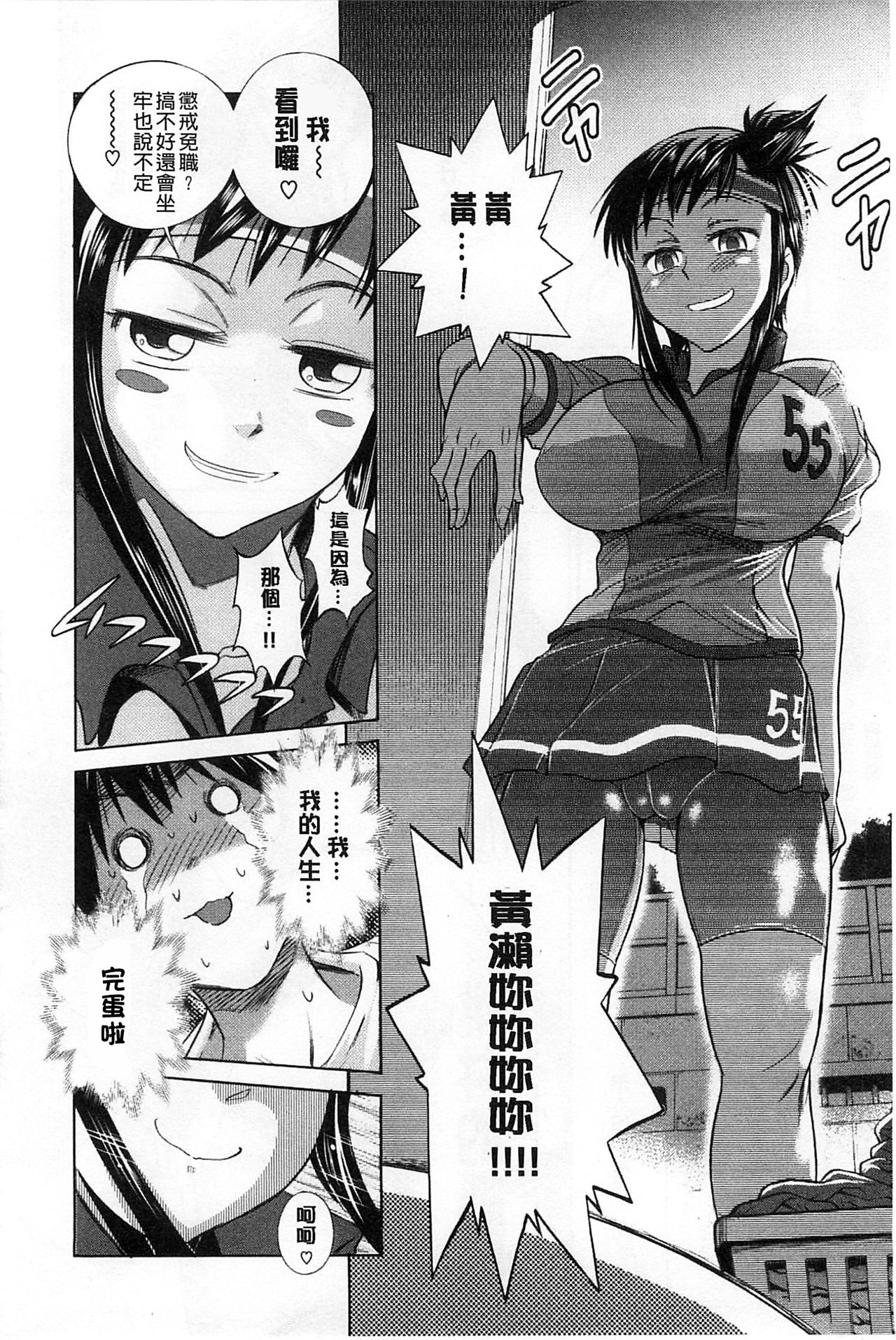 Jyoshi Luck! Shinsouban - Page 18