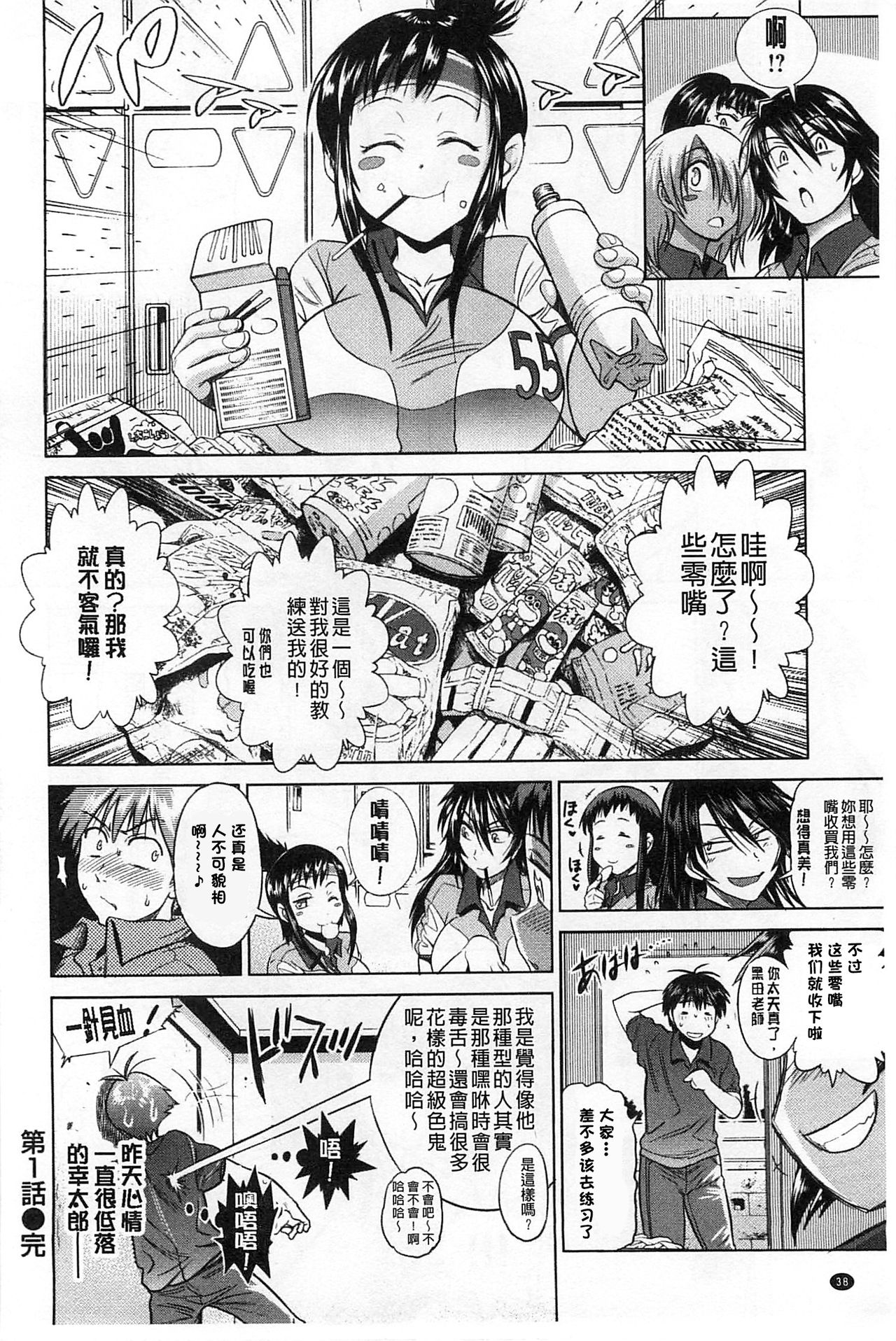 Jyoshi Luck! Shinsouban - Page 42